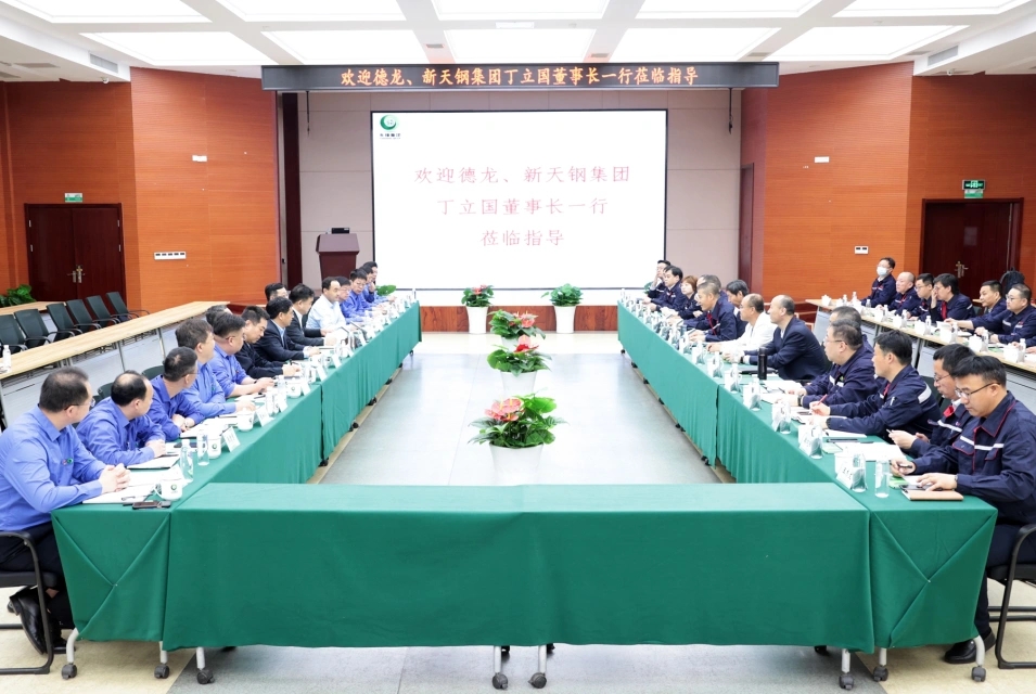 德龍、新天鋼集團(tuán)董事長丁立國來公司對(duì)標(biāo)交流