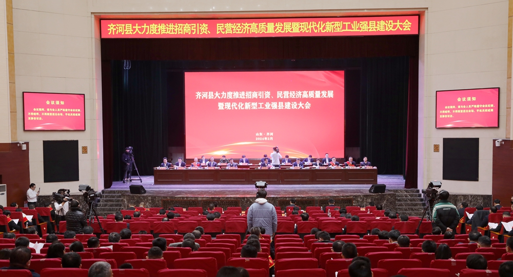 劉鋒董事長參加齊河縣大力度推進招商引資、 民營經(jīng)濟高質(zhì)量發(fā)展暨現(xiàn)代化新型工業(yè)強縣建設(shè)大會并作表態(tài)發(fā)言