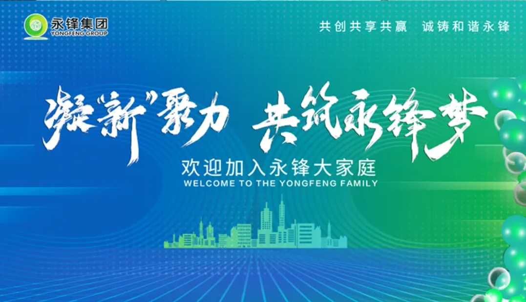 凝“新”聚力~公司2024屆新入職大學(xué)生報(bào)到!