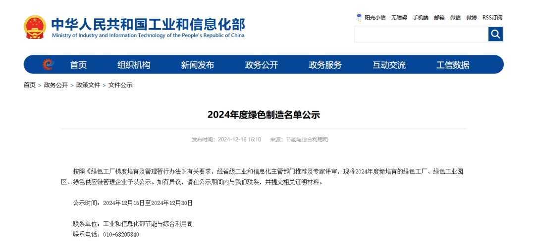 臨港公司入選國家級綠色制造雙名單!